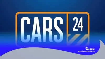 ใช้รถต้องรู้! ให้ไวเลยงานนี้ CARS24 ประกาศเทขายรถมือสอง ลดสูงสุด 3 แสนบาท ใช้รถต้องรู้! ให้ไวเลยงานนี้ CARS24 ประกาศเทขายรถมือสอง ลดสูงสุด 3 แสนบาท