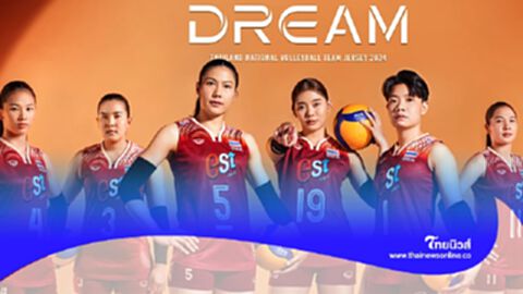 เปิดตัวชุดแข่งขันใหม่ "วอลเลย์บอลทีมชาติไทย" ภายใต้แรงบันดาลใจ "THE DREAM" เปิดตัวชุดแข่งขันใหม่ "วอลเลย์บอลทีมชาติไทย" ภายใต้แรงบันดาลใจ "THE DREAM"