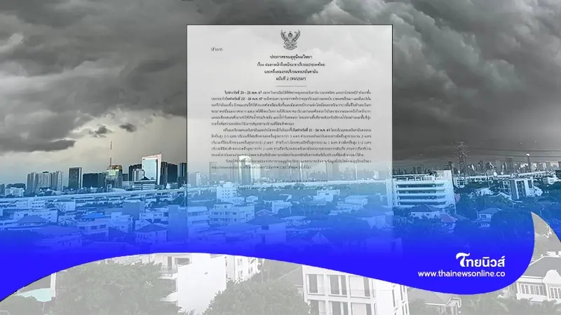 พยากรณ์อากาศวันนี้ กรมอุตุฯ เตือนพื้นที่ 57 จังหวัด ฝนตกหนักถึงหนักมาก