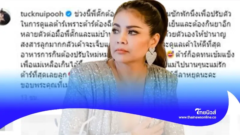 "ตั๊ก ศิริพร" ประกาศขอพักงานสักระยะ พร้อมเผยสาเหตุ "ตั๊ก ศิริพร" ประกาศขอพักงานสักระยะ พร้อมเผยสาเหตุ