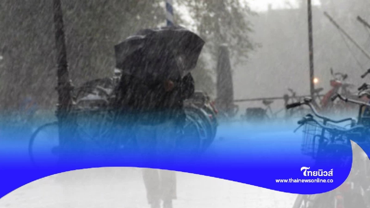 เปิดพิกัดพื้นที่ "ฝนตกหนัก" เสี่ยงน้ำท่วม เตรียมรับมือ 22-26 พ.ค. นี้ เปิดพิกัดพื้นที่ "ฝนตกหนัก" เสี่ยงน้ำท่วม เตรียมรับมือ 22-26 พ.ค. นี้