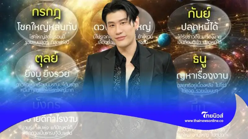 "อาจารย์ไวท์" เตือน 1 ราศี กระทบเต็มๆ "ดาวพุธย้าย" ช่วง 25 พ.ค. - 10 มิ.ย.