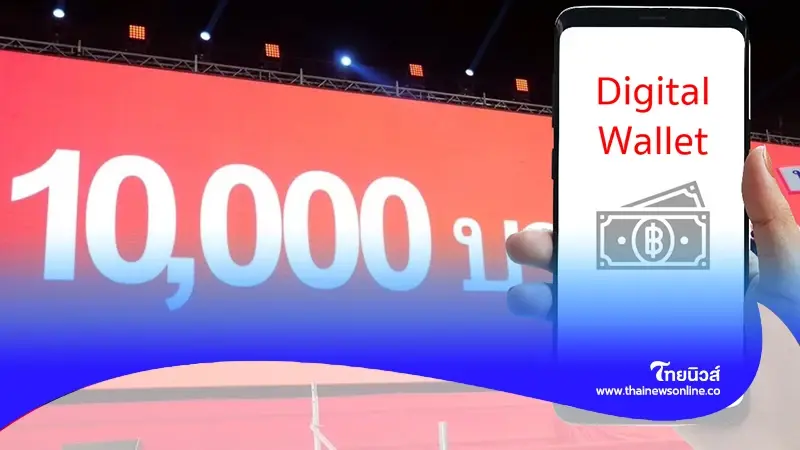 ครม.พร้อมแจกเงินดิจิทัล 10,000 บาท ตั้งงบ 67 เพิ่มเติม 1.22 แสนล้านบาท ครม.พร้อมแจกเงินดิจิทัล 10,000 บาท ตั้งงบ 67 เพิ่มเติม 1.22 แสนล้านบาท