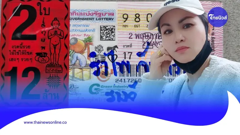 แห่ยินดี สาวไทยทำงานเกาหลี ถูกรางวัลที่ 1 รับ 12 ล้าน ไม่ต้องทนลำบากแล้ว