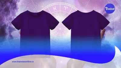 เปิดสีเสื้อ เสริมโชค วันพฤหัสนี้ 2 พ ค 67