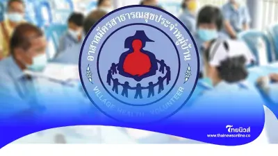 ข่าวดี! ของชาว อสม.  15 พ.ค.นี้ จ่ายค่าป่วยการ-เงินตกเบิกย้อนหลังให้ 8,000 บาท