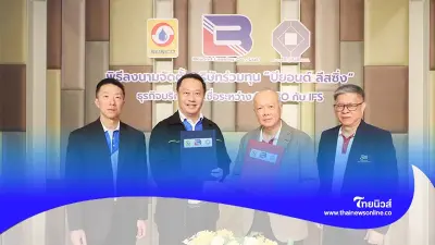 SUSCO ร่วมลงทุนกับ IFS เปิดบริษัท บียอนด์ลีสซิ่ง ลุยธุรกิจบริการทางการเงิน