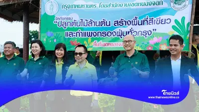 ปลูกต้นไม้ 1 ล้านต้น เพิ่มพื้นที่สีเขียวเขตหนองจอก กำแพงกรองฝุ่นทั่วกรุง