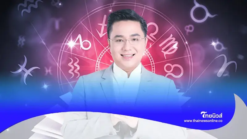 "หมอช้าง ทศพร" เปิดดวงชะตา 2 ราศี ดวงการงานขาขึ้น มีภาระหน้าที่หนักอึ้ง "หมอช้าง ทศพร" เปิดดวงชะตา 2 ราศี ดวงการงานขาขึ้น มีภาระหน้าที่หนักอึ้ง