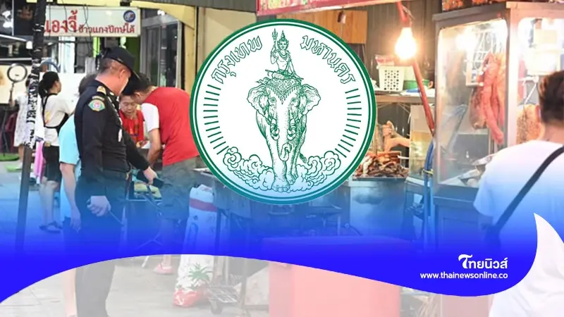 กทม. จ่อออกเกณฑ์ใหม่ "จัดระเบียบหาบเร่แผงลอย" ย้ำชัดผู้ค้าต้องยื่นภาษี กทม. จ่อออกเกณฑ์ใหม่ "จัดระเบียบหาบเร่แผงลอย" ย้ำชัดผู้ค้าต้องยื่นภาษี