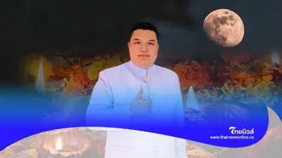 วันพระใหญ่ 22 พ.ค. นี้ สายมูห้ามพลาด มีคำแนะนำ