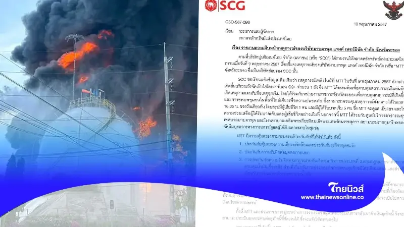SCG ชี้แจง ไฟไหม้โรงงานมาบตาพุด พร้อมช่วยเหลือเยียวยา ผู้บาดเจ็บ-เสียชีวิต SCG ชี้แจง ไฟไหม้โรงงานมาบตาพุด พร้อมช่วยเหลือเยียวยา ผู้บาดเจ็บ-เสียชีวิต