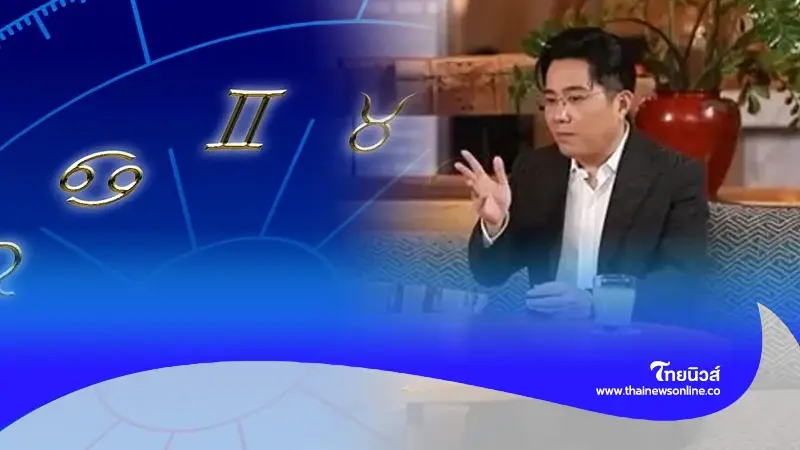 "หมอช้าง ทศพร" เปิด 1 ราศีตัวท็อป ดวงดีแบบบุฟเฟ่ต์มีทุกอย่าง แสงสว่างมาเต็ม
