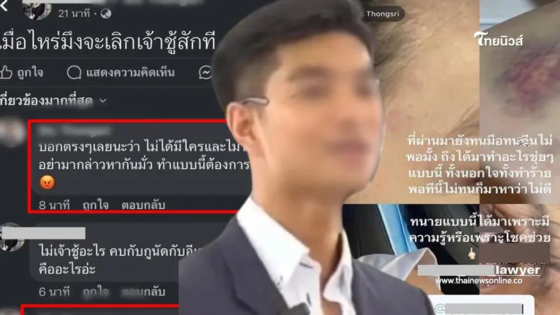 งานเข้า เพจดังแฉ "ทนายเชื่อมจิต" คบซ้อนโลก 2 ใบ ซ้อมแฟนสาวจนน่วม งานเข้า เพจดังแฉ "ทนายเชื่อมจิต" คบซ้อนโลก 2 ใบ ซ้อมแฟนสาวจนน่วม