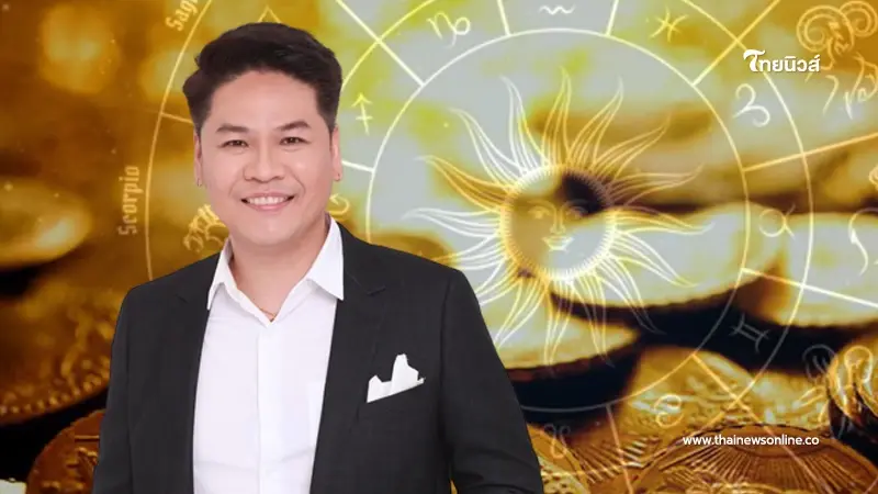 "หมอบอย เคลียร์ชัด" เปิดคำทำนายราศี ดวงดีอันดับ 1 รับทรัพย์จัดเต็ม