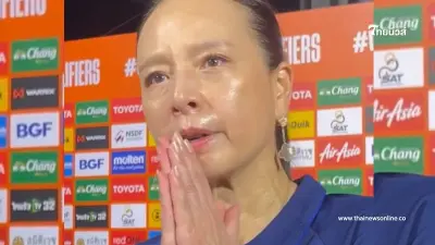 "มาดามแป้ง" ขอโทษแฟนบอลเสียงสั่น ลูกเดียว ทำให้เราต้องรอต่อไปอีก 5 ปี