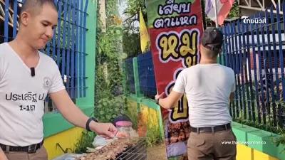 ชื่นชมตำรวจหนุ่ม  หารายได้พิเศษขายหมูปิ้งก่อนเข้าเวร