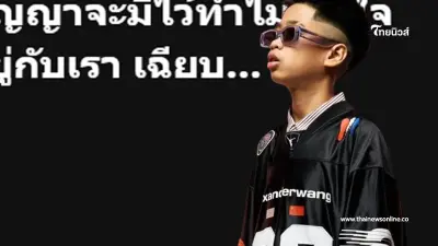 "ทนายเจมส์" เผยสัญญาค่ายปัจจุบัน "สไปร์ท" แร็ปเปอร์ชื่อดัง ได้ใจไปเต็มๆ