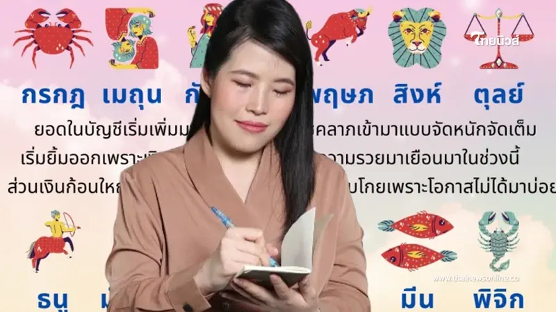 "หมอไก่ พ.พาทินี" เปิดคำทำนายเตือน 3 ราศี เหนื่อยจัดหนักส่งท้ายเดือน