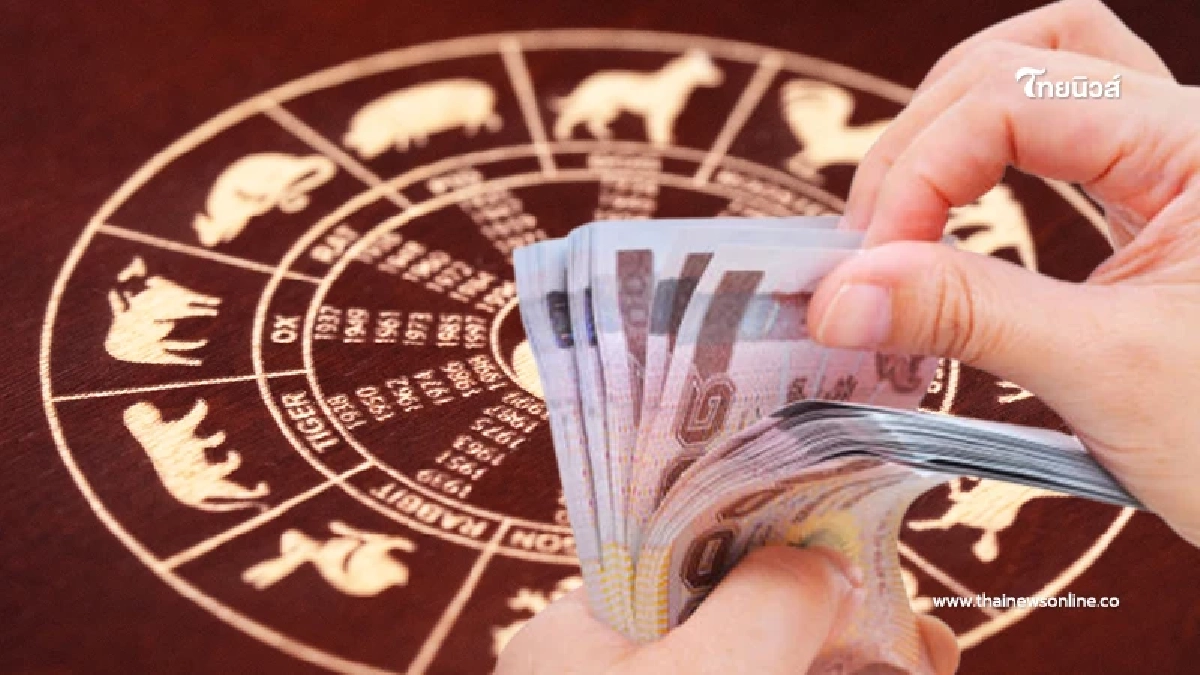 เปิดดวงการเงิน ประจำเดือน มิ.ย. 67 เตือน 3 นักษัตร สถานการณ์ยังไม่น่าวางใจ
