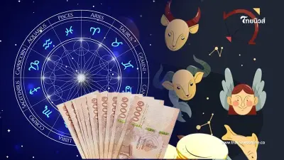 4 ราศี ดวงการเงิน ครึ่งหลังมิ.ย. นี้ มีรายละเอียด