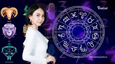 ดวงรายสัปดาห์ 17 - 23 มิ.ย. 2567 ข่าวดี 2 ราศี ดีอันดับ 1