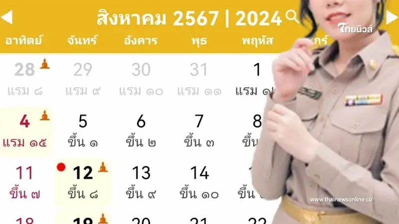 วันพระ วันสำคัญ เดือนสิงหาคม มีวันอะไรบ้าง มีวันหยุดกี่วัน