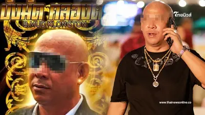รู้จัก "บังมัด คลองตัน" จากอดีตนักโทษประหาร สู่ผู้ต้องหาคดีเว็บพนันรายใหญ่
