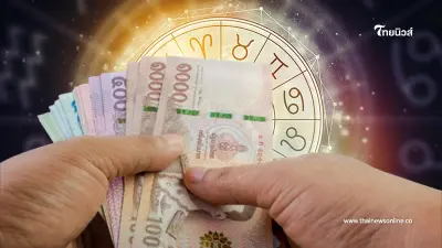 ดวงการเงิน ครึ่งปีหลัง ดีมากๆ มีรายละเอียด