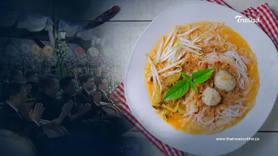 ทำไมขนมจีน ห้ามเลี้ยงในงานศพ เพราะอะไร