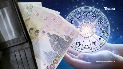 4 ราศี ดวงดีจัดหนัก ทั้งเรื่อง การเงิน โชคลาภ