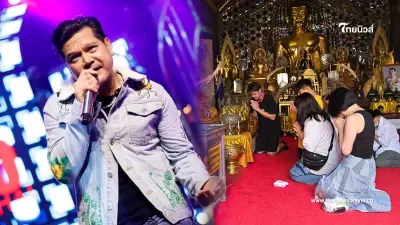 แห่ส่อง "เต๋า สมชาย" เสี่ยงเซียมซีหลวงพ่อทันใจได้เลขเด็ด แถมความหมายดีมาก