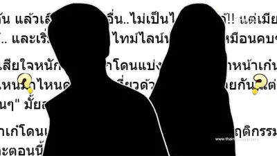 เพจดังแฉ เมียหลวงสุดช้ำ ผัวเลิกไปคบดาราหน้าเก๋ แถมเป็นคนสนิทในกลุ่ม