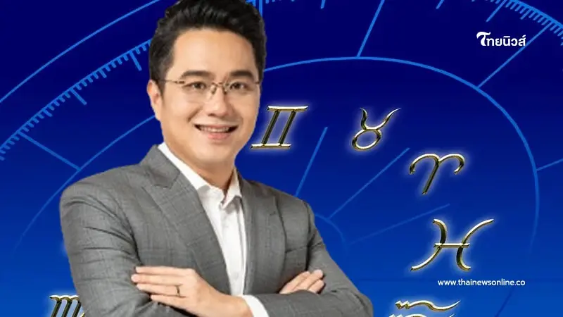 "หมอช้าง ทศพร" เปิด 5 อันดับ "ราศีดวงดี" ประจำเดือนกรกฎาคม 2567