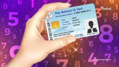 ตัวเลขบนบัตรประชาชน ที่เชื่อว่ามีแล้วส่งผลกับการเงิน ตัวเลขบนบัตรประชาชน ที่เชื่อว่ามีแล้วส่งผลกับการเงิน