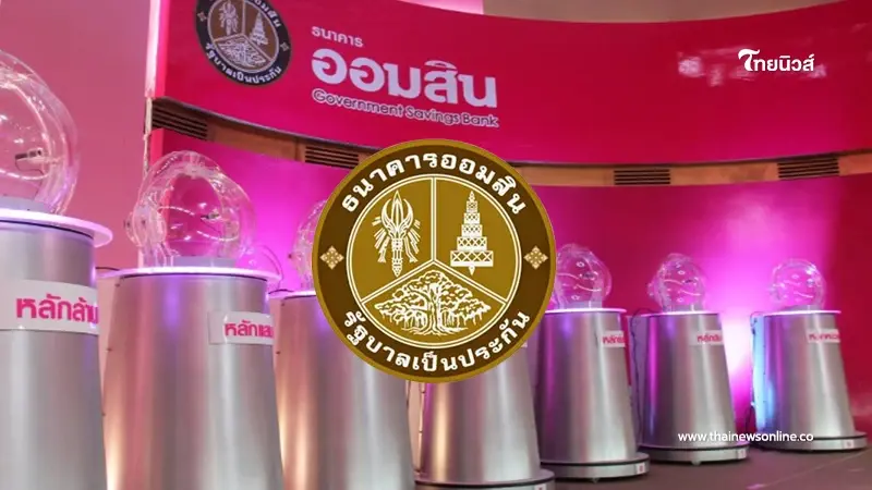 หวยออมสิน 16 ก.ค. 67 ผลสลากออมสินพิเศษ 1ปี งวด 16/7/67 หวยออมสิน 16 ก.ค. 67 ผลสลากออมสินพิเศษ 1ปี งวด 16/7/67