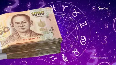 5 ราศี ดวงเดือนสิงหาคม ปังมากเรื่องงานเงิน