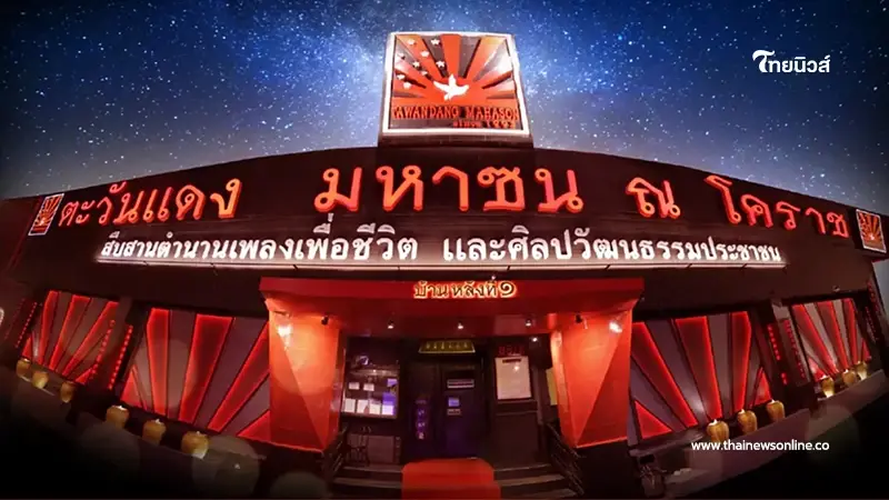 ปิดตำนาน "ตะวันแดงโคราช" ปิดกิจการ พนักงานหลายชีวิตใจหาย