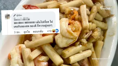ซัดกันนัว "กุ้งผัดไหลบัว" 550 บาท เถียงกันเดือด แอดมินตอบโต้แซ่บ