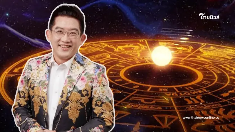 อาจารย์คฑา เปิดดวง 2 ราศี เฮงยืนหนึ่ง รับดาวอาทิตย์ย้าย เตรียมตัวรับทรัพย์