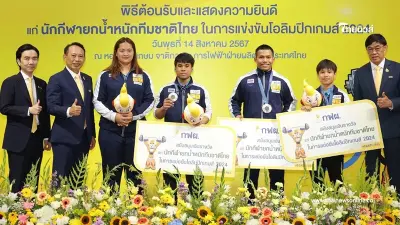 อบอุ่น กฟผ. เปิดบ้านต้อนรับ ทัพจอมพลังฮีโร่โอลิมปิก 2024 มอบอัดฉีดรวม 8 ล้าน อบอุ่น กฟผ. เปิดบ้านต้อนรับ ทัพจอมพลังฮีโร่โอลิมปิก 2024 มอบอัดฉีดรวม 8 ล้าน