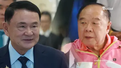 "ทักษิณ ชินวัตร" เล่าหมดเปลือก สาเหตุแตกหัก "บิ๊กป้อม" "ทักษิณ ชินวัตร" เล่าหมดเปลือก สาเหตุแตกหัก "บิ๊กป้อม"