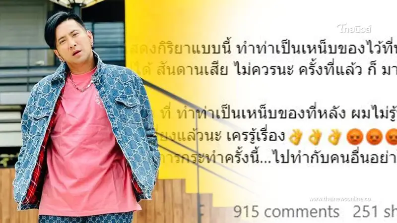 "บอล เชิญยิ้ม" เดือดขั้นสุดซัด "ตลกเมากร่าง" แห่ชี้เป้า หมายถึงใครเดาไม่ยาก "บอล เชิญยิ้ม" เดือดขั้นสุดซัด "ตลกเมากร่าง" แห่ชี้เป้า หมายถึงใครเดาไม่ยาก