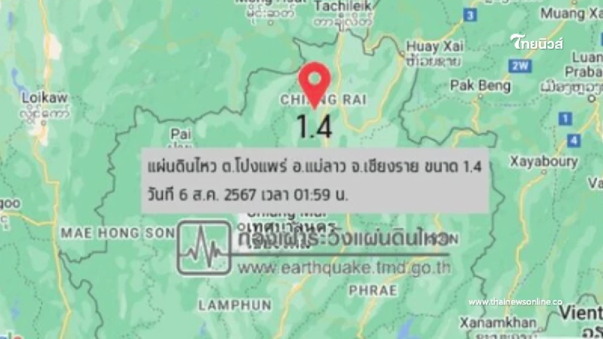 ระทึก แผ่นดินไหวเชียงราย 2 ครั้ง ห่างกันไม่ถึง 1 ชั่วโมง