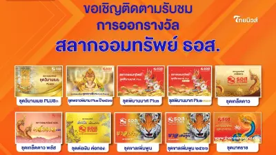 ผลสลากออมทรัพย์ ธอส. 16/8/67 ผลหวย ธอส. วันที่ 16 สิงหาคม 2567 ผลสลากออมทรัพย์ ธอส. 16/8/67 ผลหวย ธอส. วันที่ 16 สิงหาคม 2567