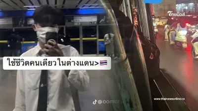 "หนุ่มลาว" รีวิวชีวิตในไทย เงินเดือน 9 พัน อยู่ยังไง ถึงมีเงินเหลือส่งให้แม่