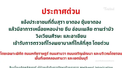 "คลัสเตอร์ยาดอง" ทำพิษคร่า 1 ชีวิต ชาวบ้านผวาโคม่า 18 ราย มีอาการพบแพทย์ด่วน "คลัสเตอร์ยาดอง" ทำพิษคร่า 1 ชีวิต ชาวบ้านผวาโคม่า 18 ราย มีอาการพบแพทย์ด่วน