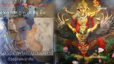 "โหรรัตนโกสินทร์" เตือน ปีเกิดลงท้ายด้วยเลข 2 หรือ 8 ระวัง ชีวิตสาหัส