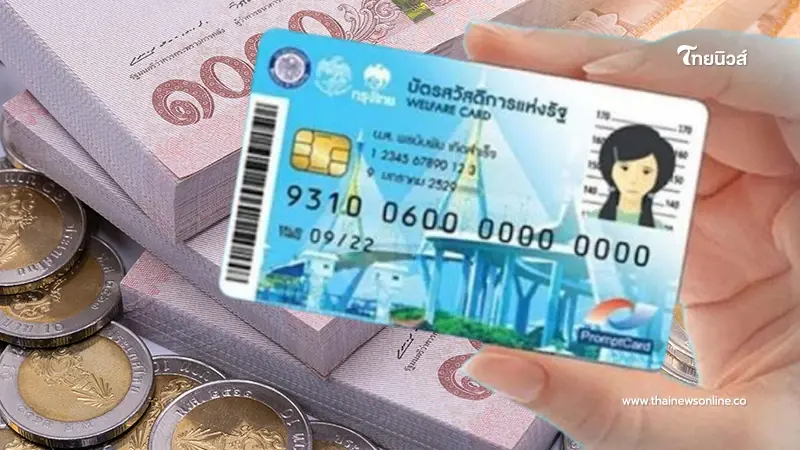เช็กไทม์ไลน์ คลัง เตรียมเปิดลงทะเบียนบัตรสวัสดิการแห่งรัฐ บัตรคนจน รอบใหม่ เช็กไทม์ไลน์ คลัง เตรียมเปิดลงทะเบียนบัตรสวัสดิการแห่งรัฐ บัตรคนจน รอบใหม่