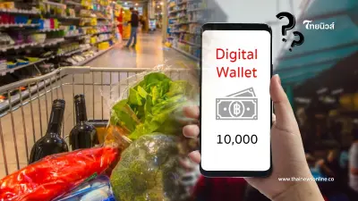 เงิน 10000 เฟส 2 รอบคนทั่วไป สรุปได้วันไหน